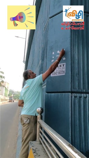 சுவற்றில் அனுமதி வாங்காமல் நோட்டீஸ் ஒட்டுபவா்களின் மீது நடவடிக்கை எடுங்கள் #notice #poster #action