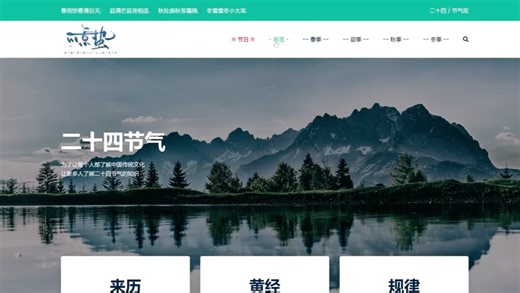 【期末大作业】HTML CSS网页设计——二十四节气网页（附源码）动态特效/html网页制作/web前端项目