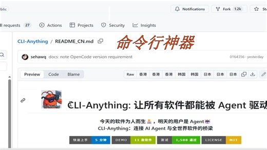 一条命令，让 AI 操控任何软件！Cli-Anything 封神了