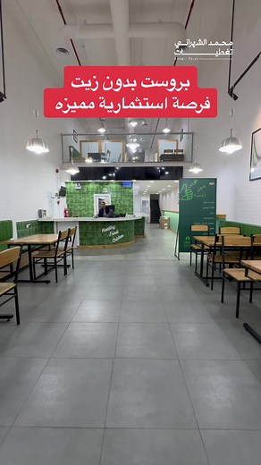 طريقة عمل بروست بدون زيت للاستثمار في المطاعم