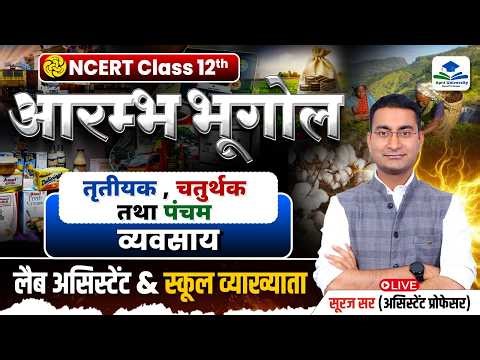 Economic Activities | NCERT Batch | Rajasthan Lab Assistant Exam | 1st Grade Geography by Suraj Sir