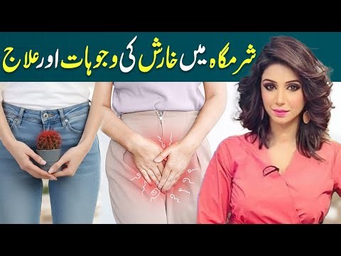 Private Part Itching: Causes, Symptoms & Effective Treatment | Dr Sahar Chawla