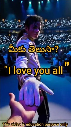 👉 Michael Jackson’s Last Words — మైకేల్ జాక్సన్ చివరి మాటలు #shorts #facts