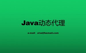 Java动态代理