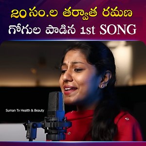 Godari Gattu Song Promo | Sankranthiki Vasthunam | Venkatesh | Aishwarya | Ramana Gogula | Geetha M | Sumantv Health & Beauty