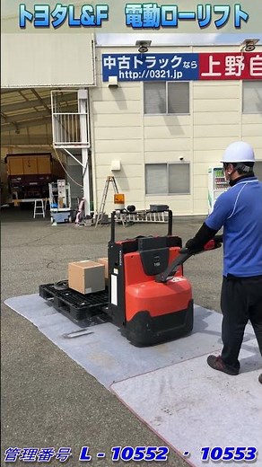 【電動ローリフト】ミニムーバー 充電器付のバッテリー式 最大積載荷重1500kg / トヨタL&F BT-2HBW15 #Shorts