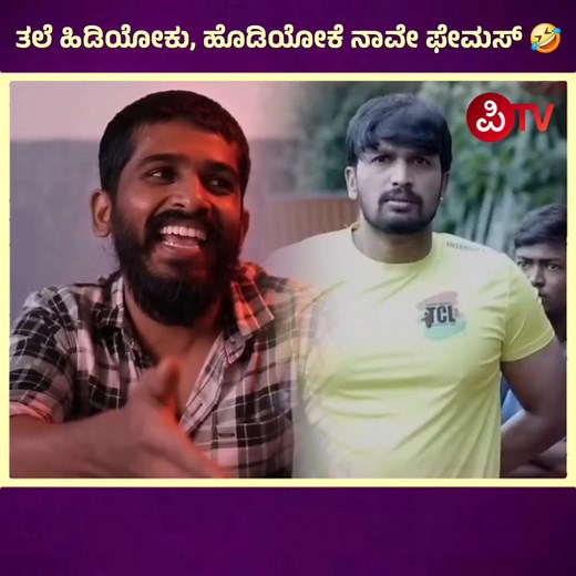 45K views · 1K reactions | ಕೋತಿ ತಾನಲ್ಲದೆ ವನನೆಲ್ಲ ಕೆಡಿಸ್ತಂತೆ 藍 Movie Name :- Geleyara Balaga YouTube Channel name :- Sudhakar Gowda R #PTVKannada #Kannada #ShortFilm | PTV Kannada Official | Facebook