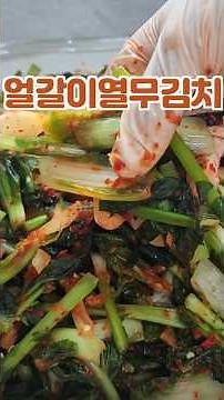 Eolgari Yeolmu Kimchi – This one ingredient changes the taste. How to make Eolgari Yeolmu Kimchi....