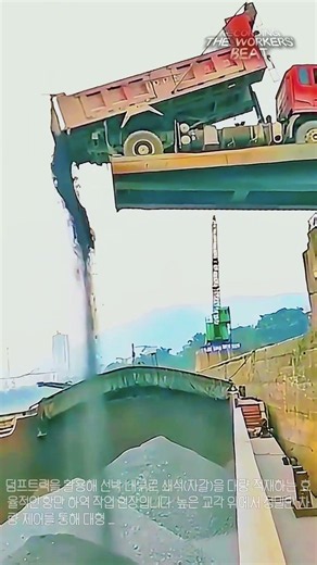 교각 위에서 한 번에 쏟아붓는 역대급 스케일의 선박 적재 기술 #worker #process #heavyequipment #machinery #construction