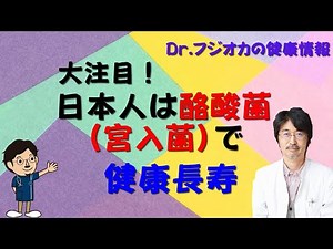 Highly anticipated! Japanese people enjoy health and longevity thanks to butyric acid bacteria (M...