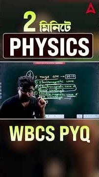 WBCS Physics Previous Year Question | WBCS PYQ 4 | By Jay Sir
