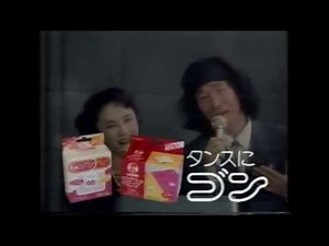懐かしのＣＭ / 1991年9月