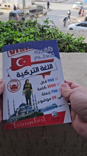 3000 كلمة في اللغة التركية