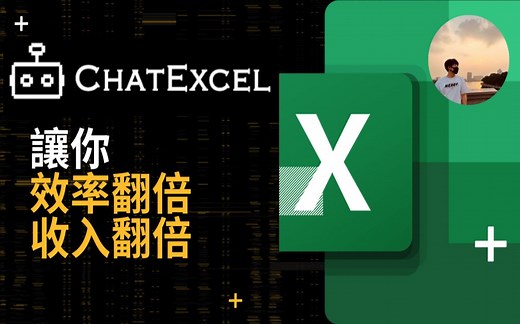 ChatExcel，动动嘴就可以操作表格？看它如何碾压chatgpt