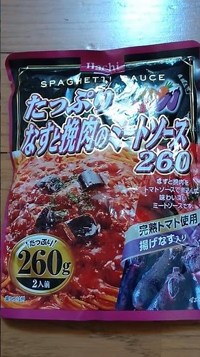 ハチ食品 たっぷりなすと挽肉のミートソース260