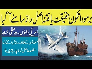 Mysteries of the Bermuda Triangle: Unsolved Secrets
