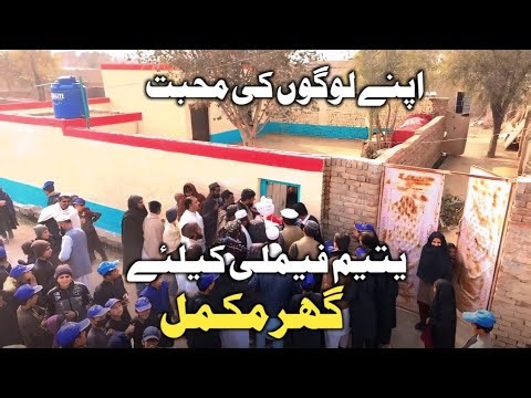 ایک یتیم فیمیلی کیلئے گھر مکمل ہوگیاہے House Project No 120 House Make the Orphan family