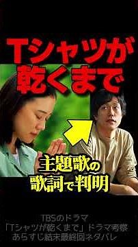 [Until the T-shirt Dries] Episode 4 Drama Theory: What’s Happening to Mitsuru? Revealed by the Th...