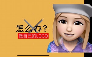 教你自己用手机制作透明背景LOGO