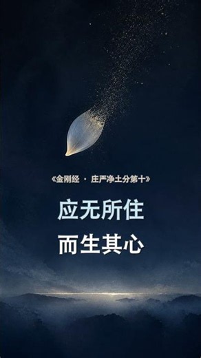 放不下的时候，先别急着用力｜每天20秒读佛经 #Shorts