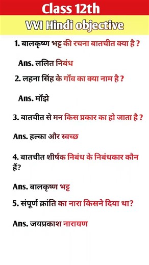 Class12th Hindi Vvi Objective Question 2025 | Class 12th Hindi Objective | Bihar Board 12th Hindi |