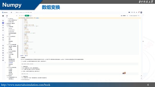 03-4-实战：Python数据处理