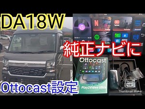 Setting up Ottocast Play2Video Ultra on a DA17W Every Wagon with All-Around Monitor Memory Naviga...