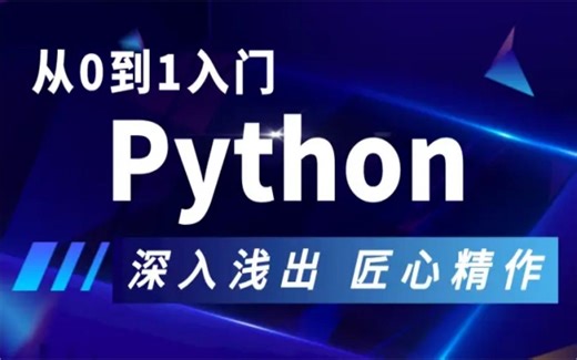 【爆赞！】B站最强Python教程，整整300集无废话全干货！学编程不用怕，入门到精通全都有。小白变大神学完即就业！