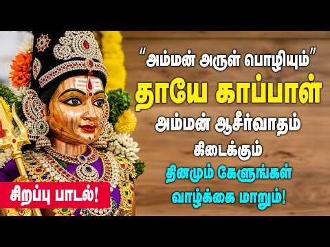 Amman Devotional Songs Tamil | Powerful Goddess Songs | Amman Bhakti Live