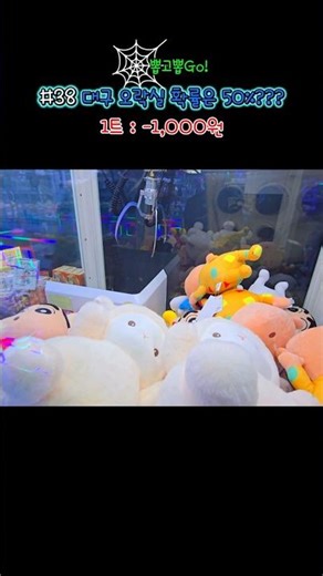 #38 50% 확률로 계속 하락 중 ? 대구 광장코아 오락실 👉 뽑고 뽑Go 💸 All in till I win