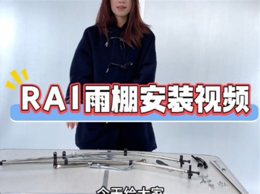 RA1安装教程