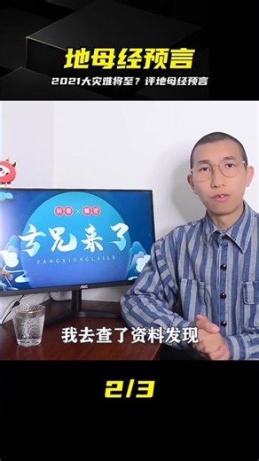 地母經預言辛丑年，2021還會發生大災難，全球人口將減少一半！ #地母经，辛丑年，大灾难，预言，全球人口