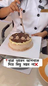 Cake Counter on Reels