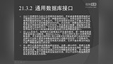 LiunxC程序学习视频第21讲 Linux系统常用数据库及接口