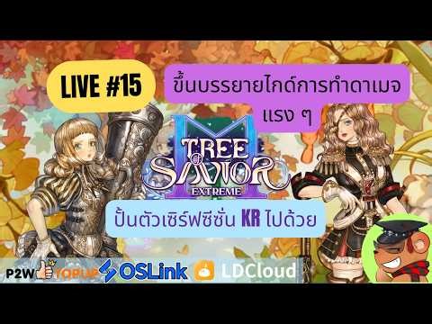 [TOSM Extreme] กองโจรรอบค่ำ ปั้นตัวเซิร์ฟซีซั่นต่อ (Day 239)