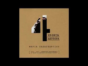 Μαρία Παπαγεωργίου - Μια πόλη μαγική