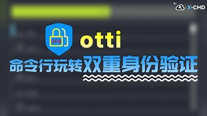 📥 otti - 还在用手机完成双重身份验证？试试这款命令行下的 OTP 管理器，安全高效，Rust 开发