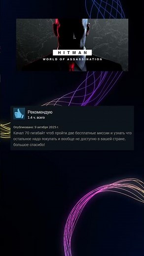 HITMAN World of Assassination отзывы Steam #steam #игры #hitman