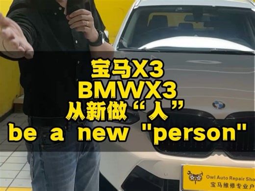 F25进口X3老改新 F25改G08