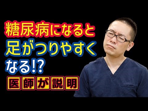 Are you experiencing leg cramps as a symptom of diabetes? Sagamihara Internal Medicine Clinic