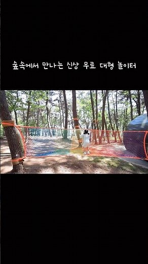 익산 신흥근린공원 유아숲체험원
