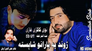 SamiSelab#SamiullahSelabNewKakariTappy#SamiSalav#SamiSilav#SamiullahSelab# | Sami salab