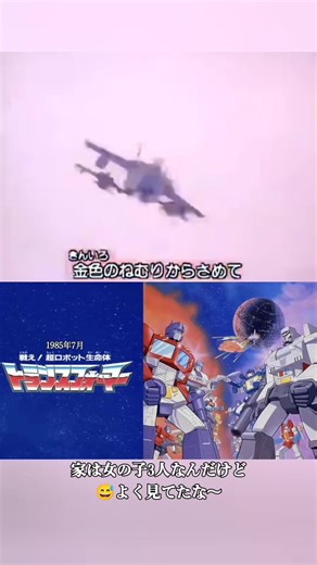 懐かしいアニメ「トランスフォーマー」主題歌特集