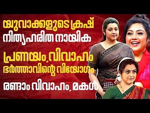 90 കളിൽ യുവാക്കളുടെ ക്രാഷ്! മീന 😍