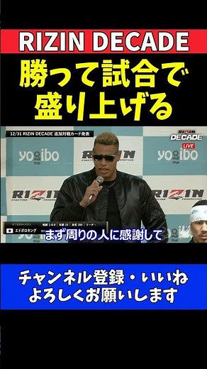 エドポロキング 貴賢神戦はトラッシュトークせずに試合で盛り上げるBreakingDownから初参戦【RIZIN DECADE】