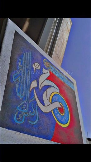 Muhammad Beautiful name Calligraphy#art#short#virul#