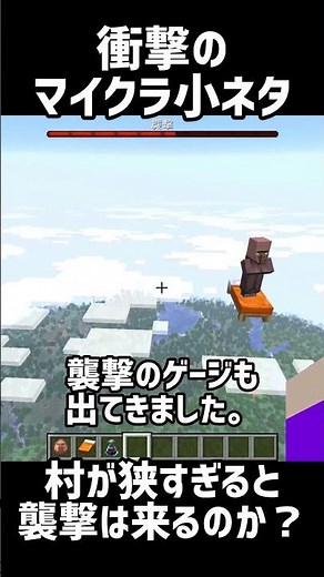 衝撃のマイクラ検証！村が狭すぎると襲撃は来るのか？ #マイクラ #minecraft #マインクラフト