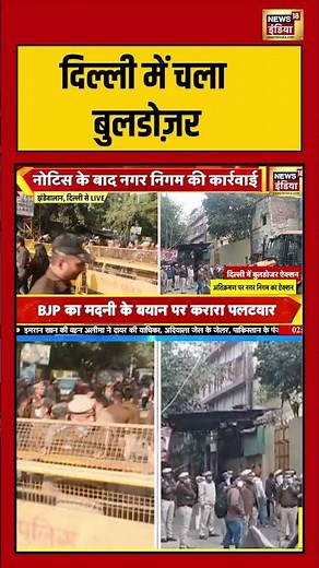 Delhi में चला बुलडोज़र | #delhibulldozeraction #cmrekhagupta #shorts