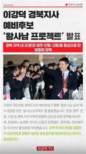 [뉴스클리핑] 한 방에 정리하는 오늘의 이강덕 기사(3월 10일)