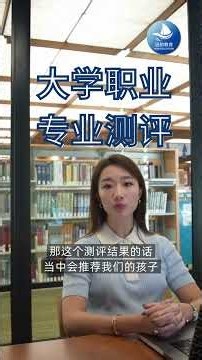 孩子兴趣一天一个样，要不要干预？#升学规划 #美国高中 #美国名校 #美本申请 #顾问 #远航教育 #HanEducation